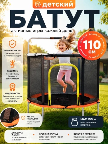 Батут батут JL-002, до 100 кг