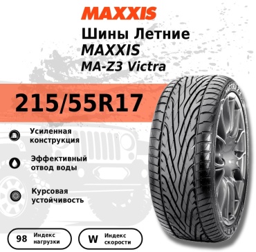 MAXXIS MA-Z3 Victra 215/55 R17 98W