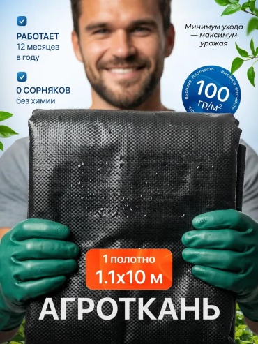 Укрывной материал VS111безразмет, геоткань