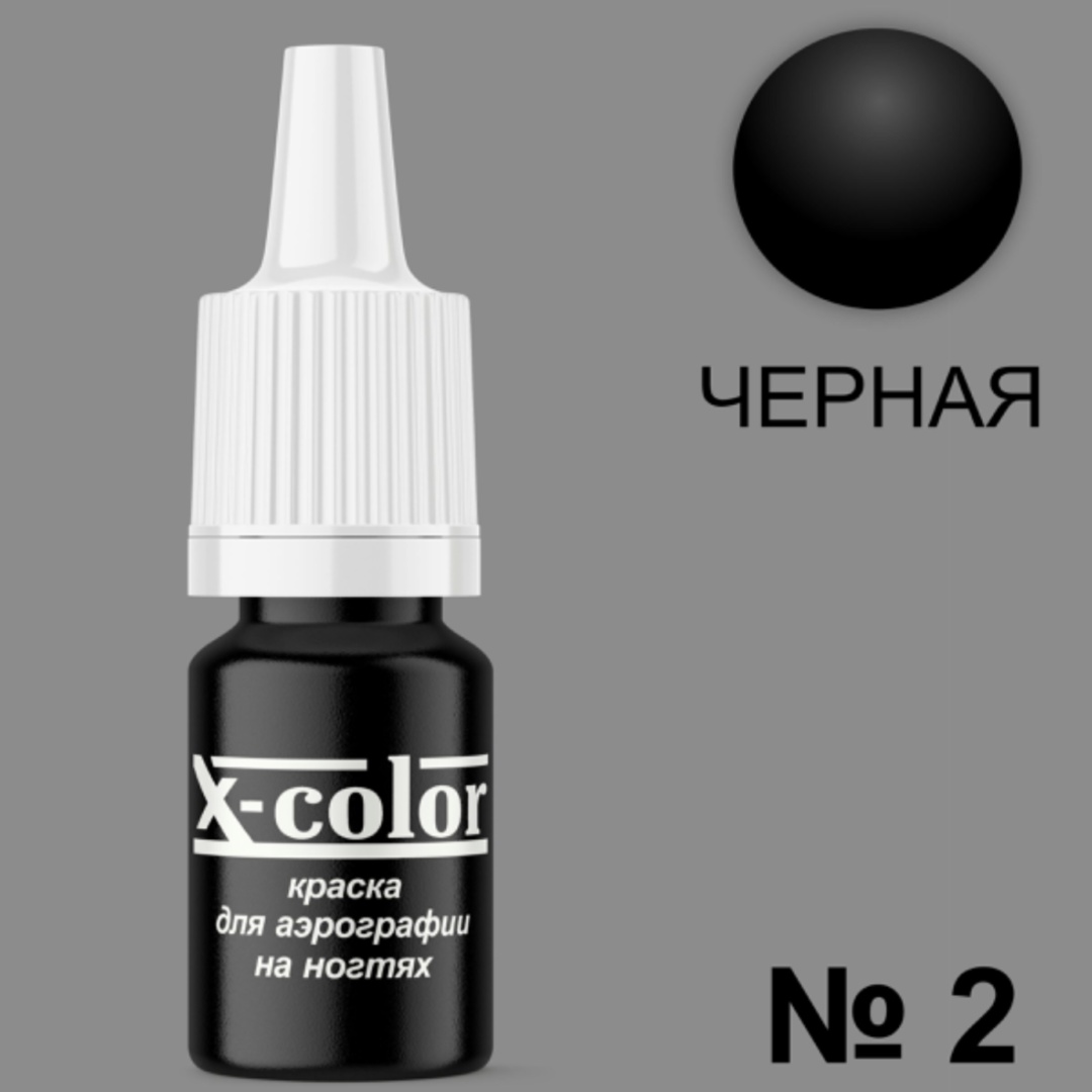 X-COLOR краска для аэрографии 02 6 мл