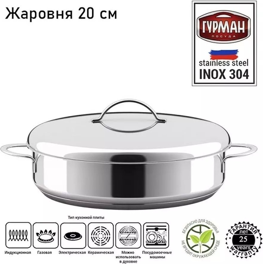 Жаровня Гурман 5 л, нержавеющая сталь