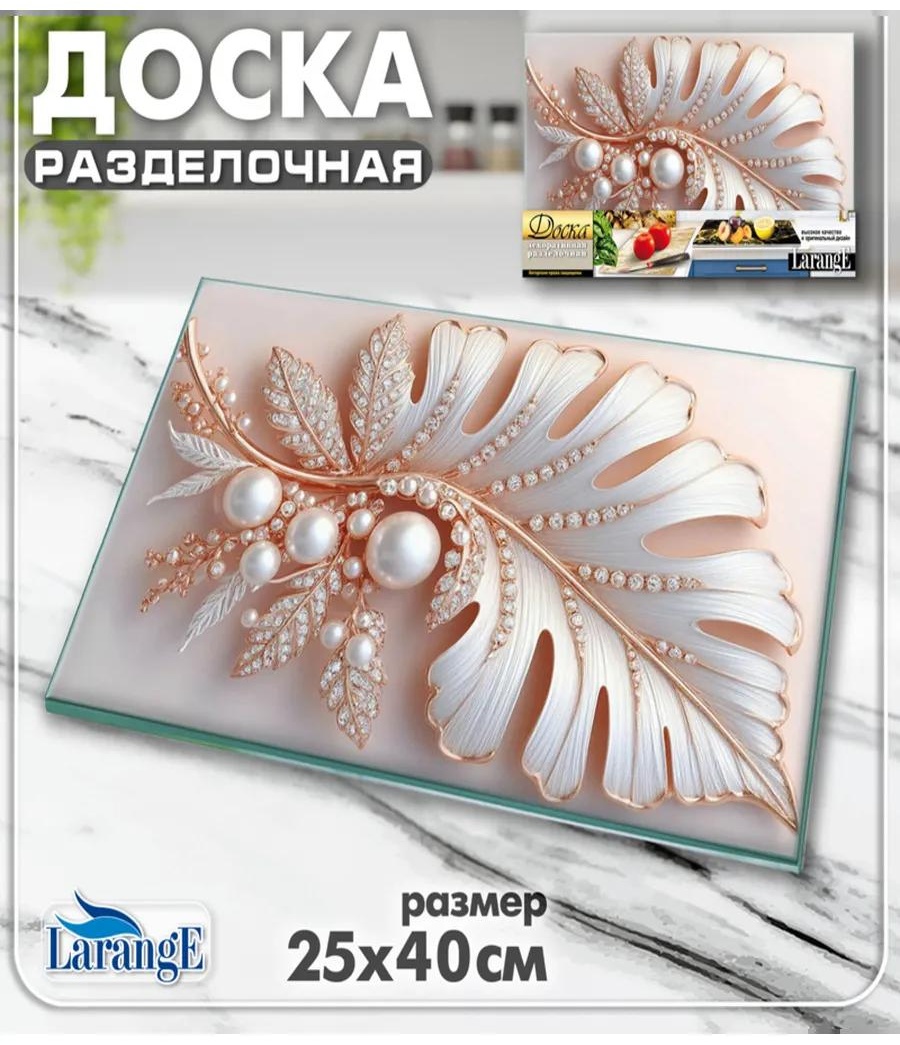 Разделочная доска 134-462 1 шт, закаленное стекло