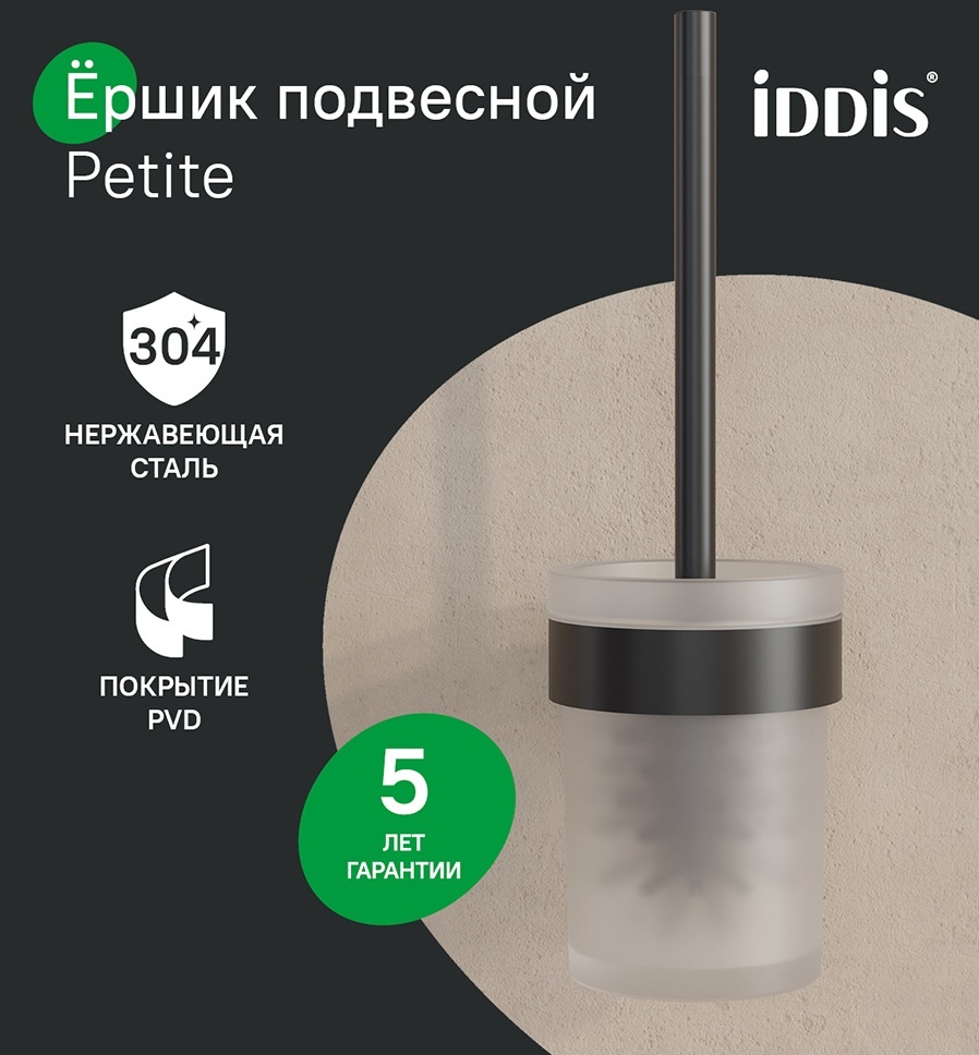 Ершик IDDIS Petite PETBLSGi47, нержавеющая сталь, стекло