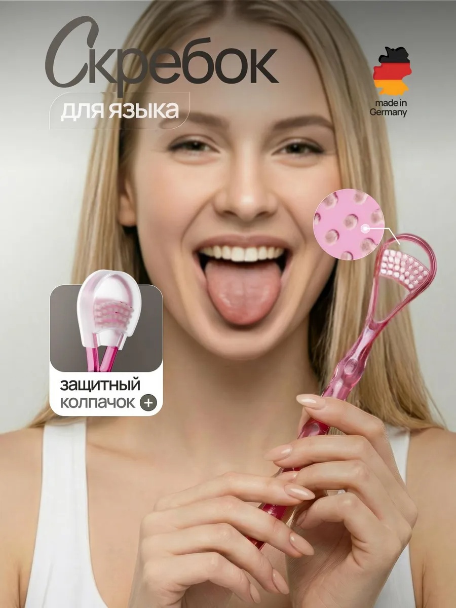 169764360 очиститель языка средняя 1 шт