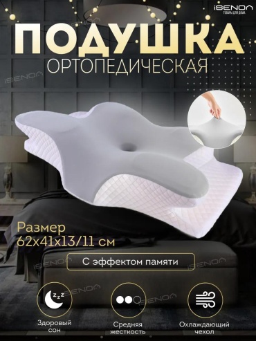 Ортопедическая подушка-валик 50x70 см, пена