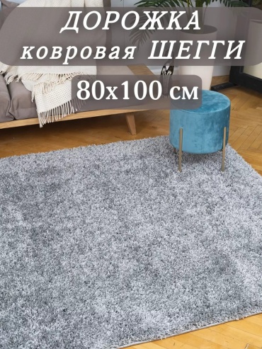 Декоративный коврик Московролин 80x100 см, безворсовый, Россия