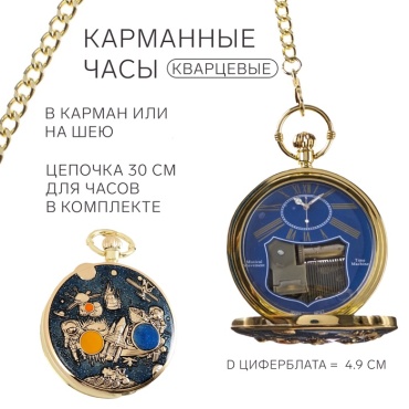 Карманные часы кварцевые