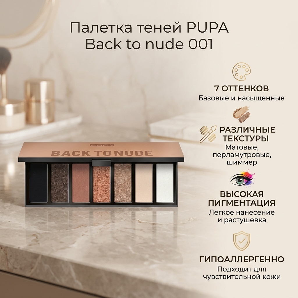 PUPA тени прессованные Back tonude 001