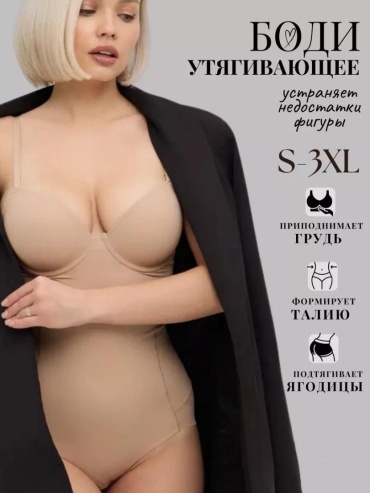 Боди бежевый