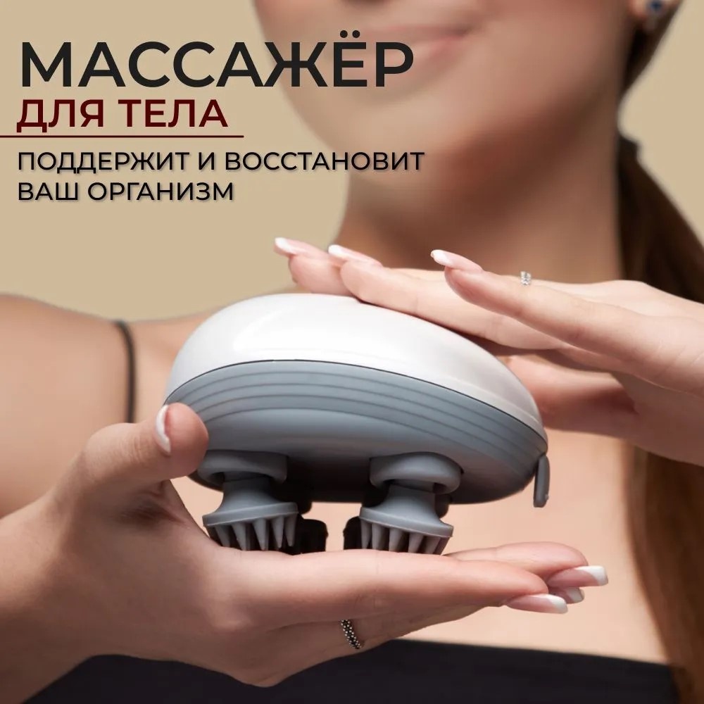 Массажер массажер электрический для головы, шеи, лица и тела ручной разминающий