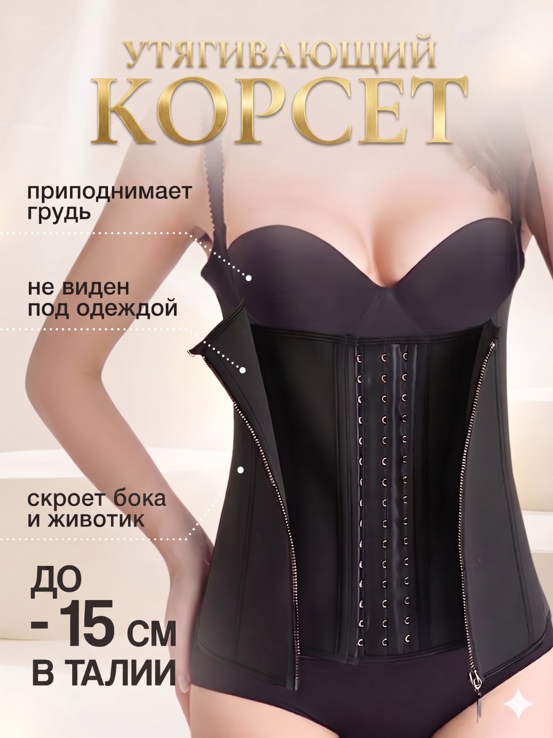 LARKO Корсет на молнии женский