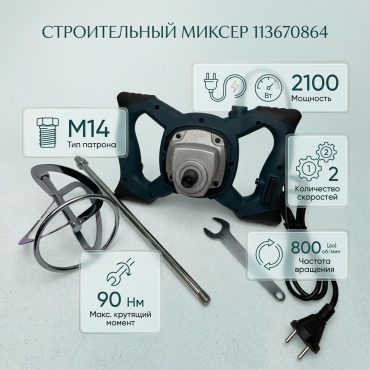 Дрель-миксер 113670864