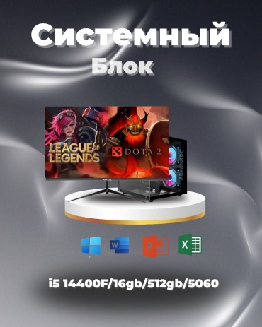 Megamarket i5-14400F / RTX 5060 8 Гб / 16 Гб / SSD 512 Гб / Win 11 Pro