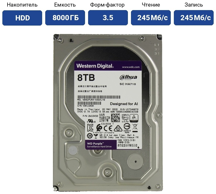 Western Digital Purple WD82PURX 8000Gb