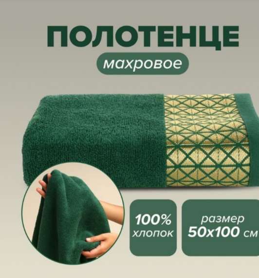 Полотенце 100x50 см, хлопок, 1 шт,