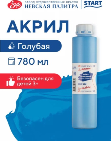 Акриловые Невская палитра 229145513 Я-Художник, 780 мл, голубая 1 шт 780 мл