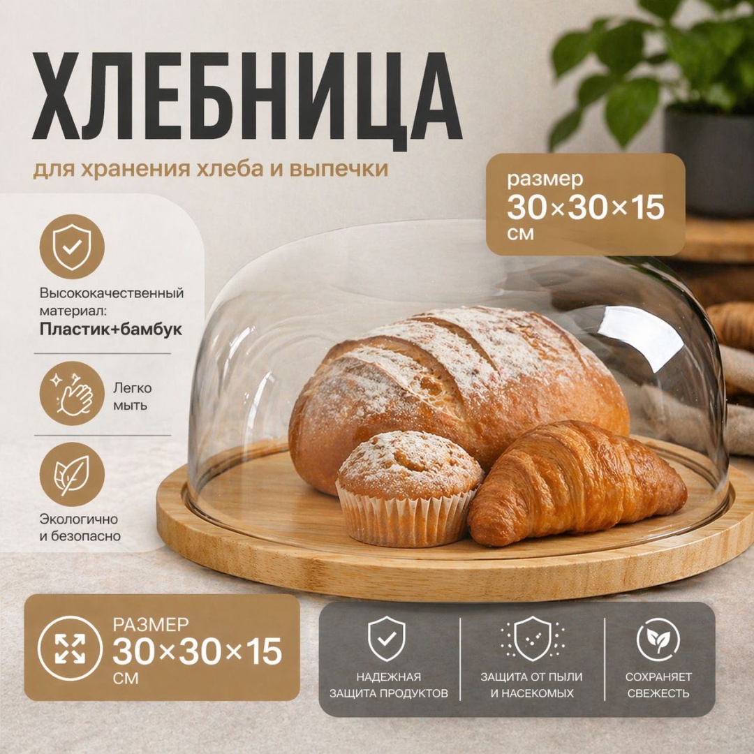 Хлебница 30322423_002106822, дерево, пластик