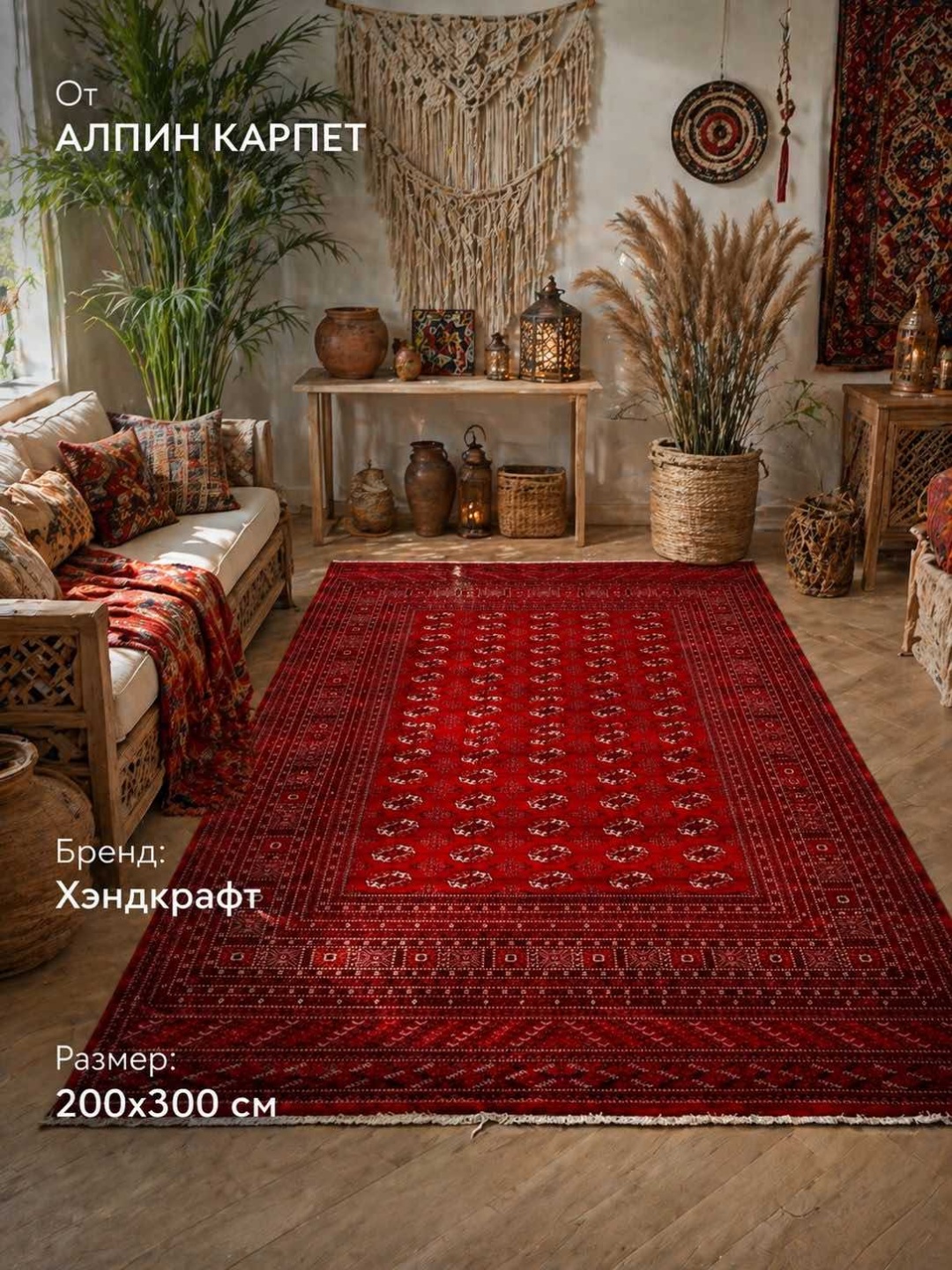 Ковер 200x300 см, короткий ворс, Турция