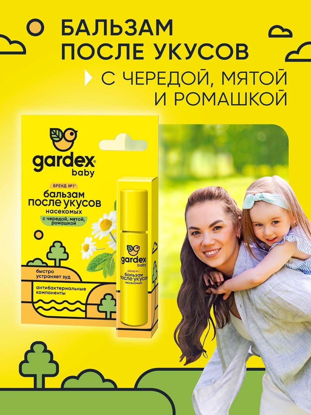 Бальзам Gardex Baby 7 мл 25 г