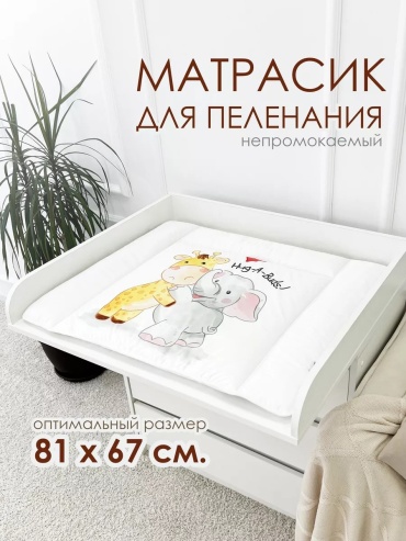 Пеленальный матрас CherryMom, 81x67 см, белый