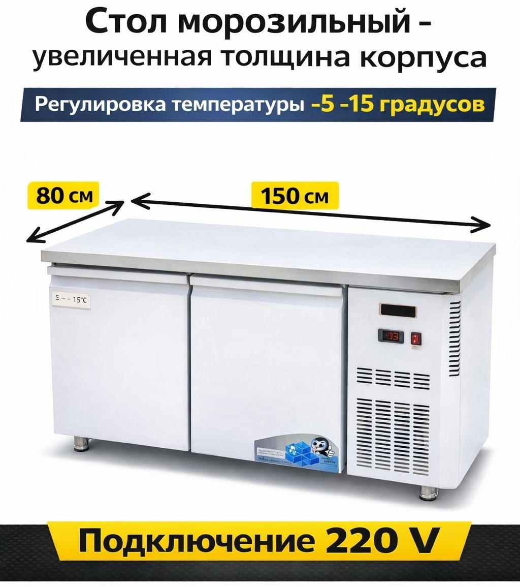 Стол морозильный Foodatlas PRM-1580M серый