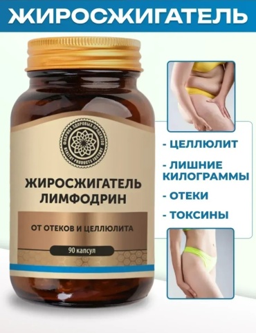 Фабрика Здоровых Продуктов Жиросжигатель для женщин для похудения капсулы 90 шт