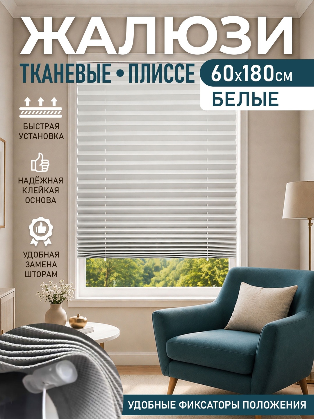 Жалюзи плиссе Bless Company 60x180 см Регулируемые, полиэстер