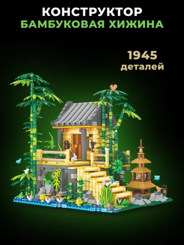 Конструктор Creator 14/59093/1945, деталей 1945 шт