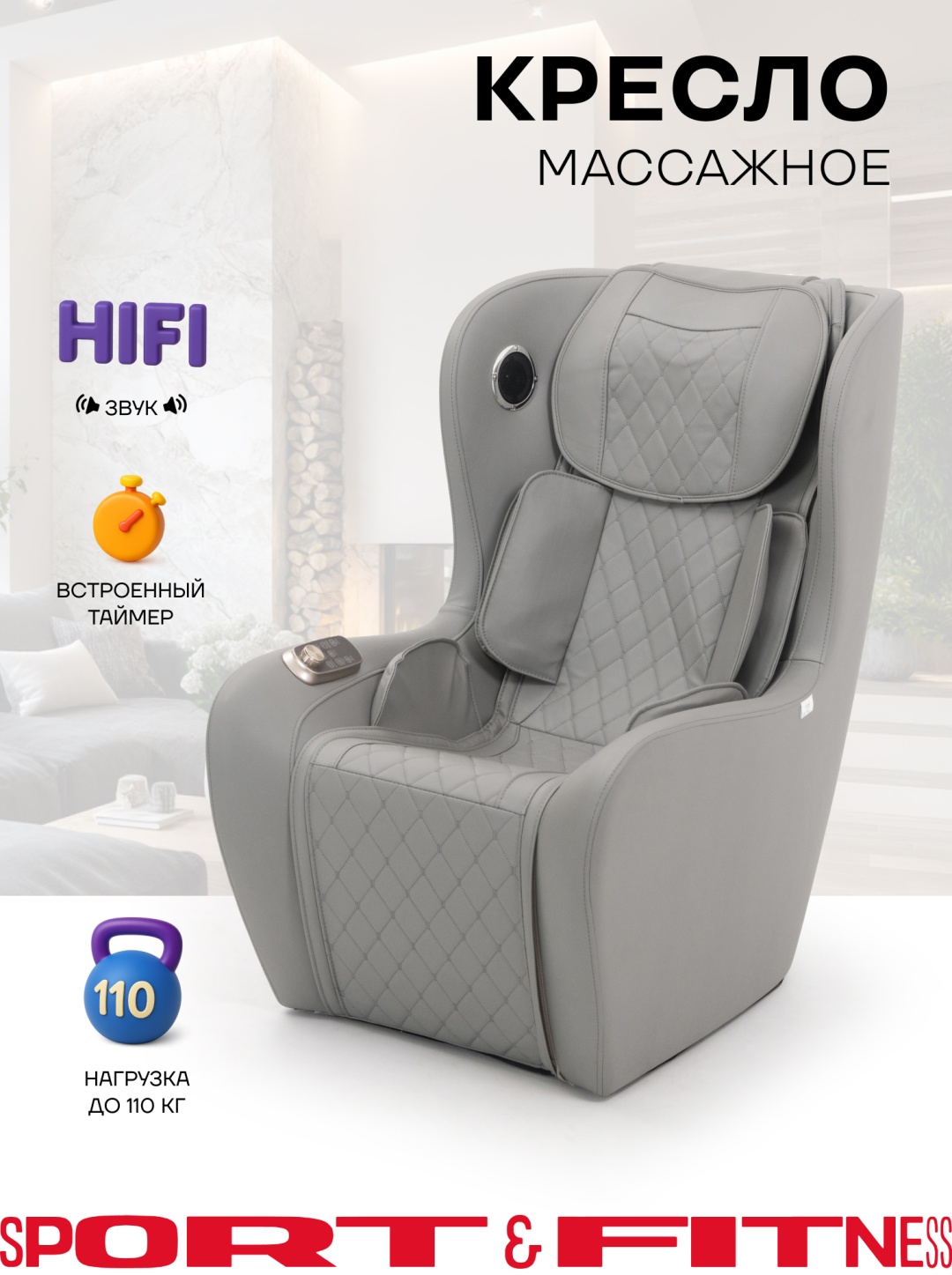 Массажное кресло Sport&Fitness SFBRMC14 до 110 кг 3 программ
