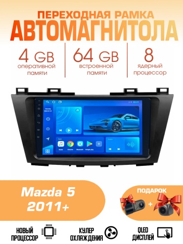 Maslat Mazda 5 2011+ 4+64GB / TS18+ камера в штатное место Mazda