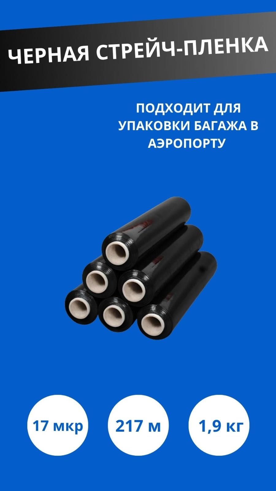 Стрейч-пленка 30425773_593541544 полиэтилен 21700 см 6 шт