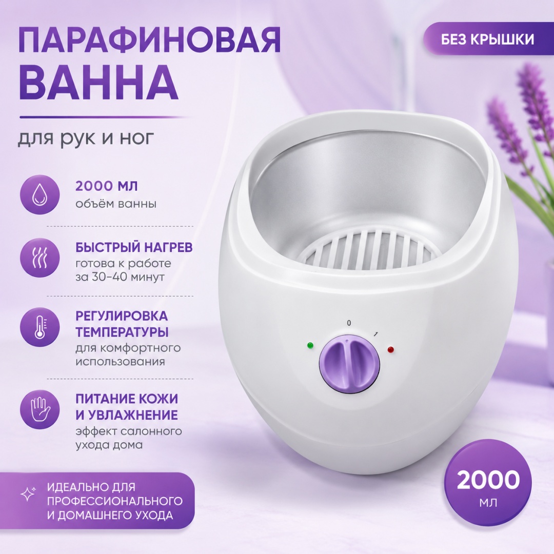 ITALWAX парафиновая ванна баночный 2000 мл
