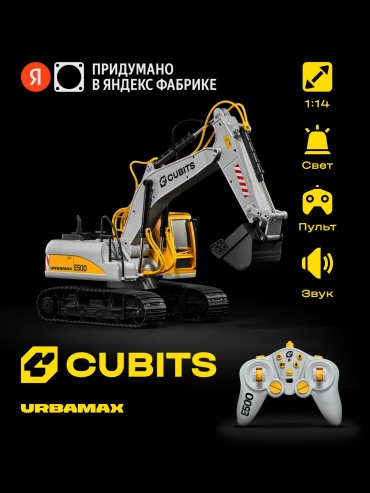 Спецтехника Urbamax на радиоуправлении Urbamax E500