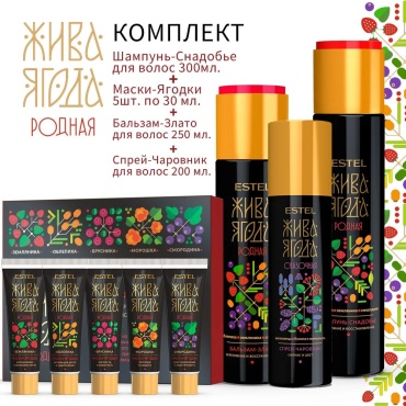 ESTEL PROFESSIONAL Жива Ягода набор по уходу за волосами для женщин
