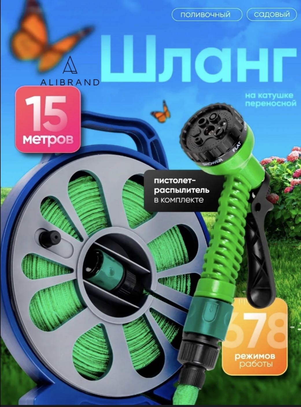 Шланг для полива ALIBRAND 15 м, 15 мм