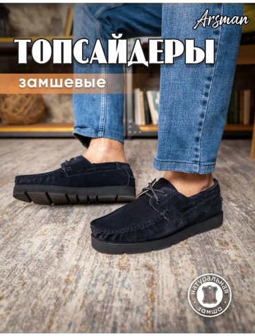 Топсайдеры ARSMAN синий