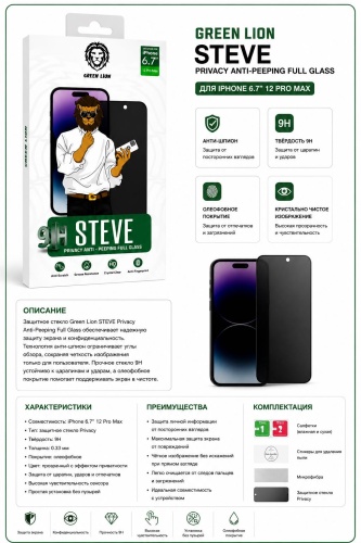 Стекло Green Lion для Apple iPhone 12 Pro Max черный