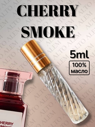 Alto Alem Cherry Smoke парфюмерное масло 5 мл, унисекс