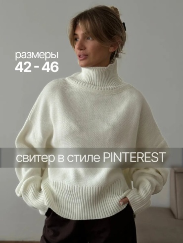Водолазка молочный