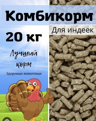 17483127_926679360 полнорационный комбикорм 20 кг