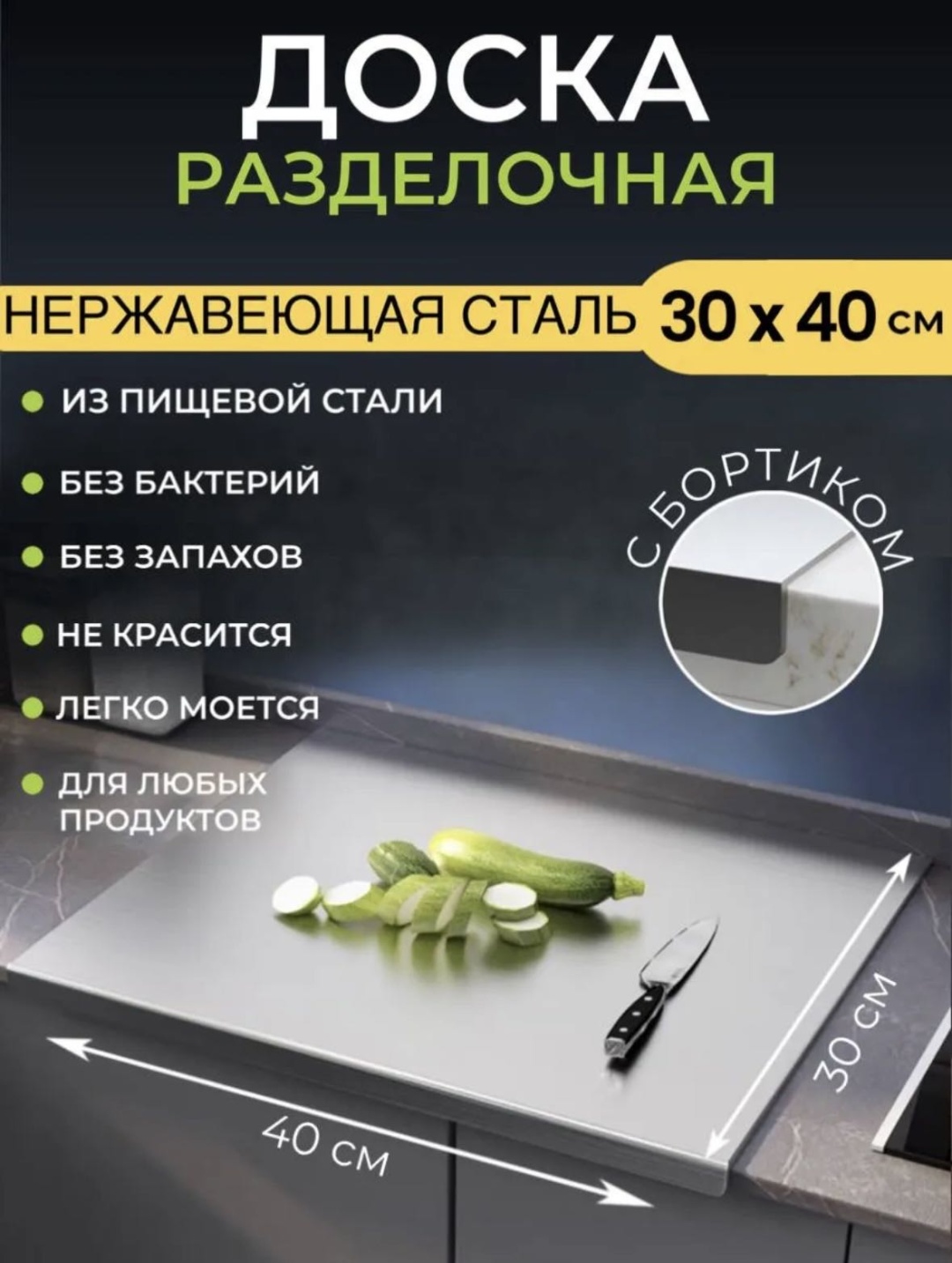 Разделочная доска Basic 724409138 1 шт, сталь