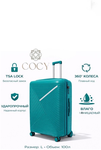 Чемодан COCY BS-железная вставка полипропилен 100 л бирюзовый