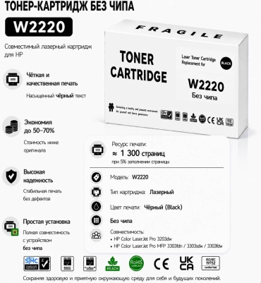 FRAGILE W2220A без чипа черный