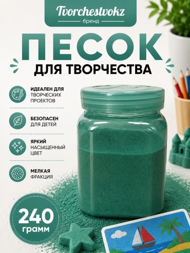 Песок для рисования Tvorchestvokz 1 шт x 0.24 кг зеленый