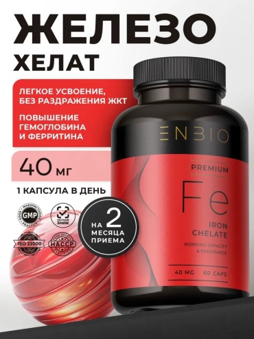 ENBIO Железо хелат бисглицинат для женщин капсулы 60 шт