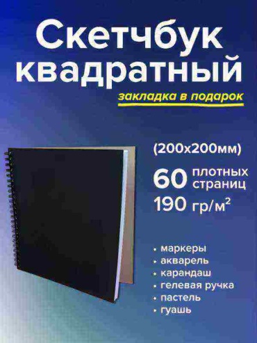 Скетчбук Tvip-print bloknot-cherny-200, A5, 30 л, черный