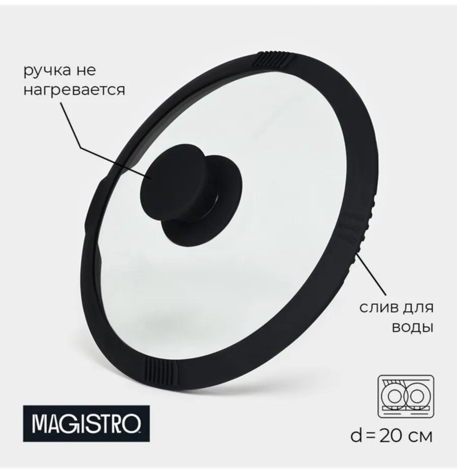 Крышка для сковороды 20 см, боросиликатное стекло