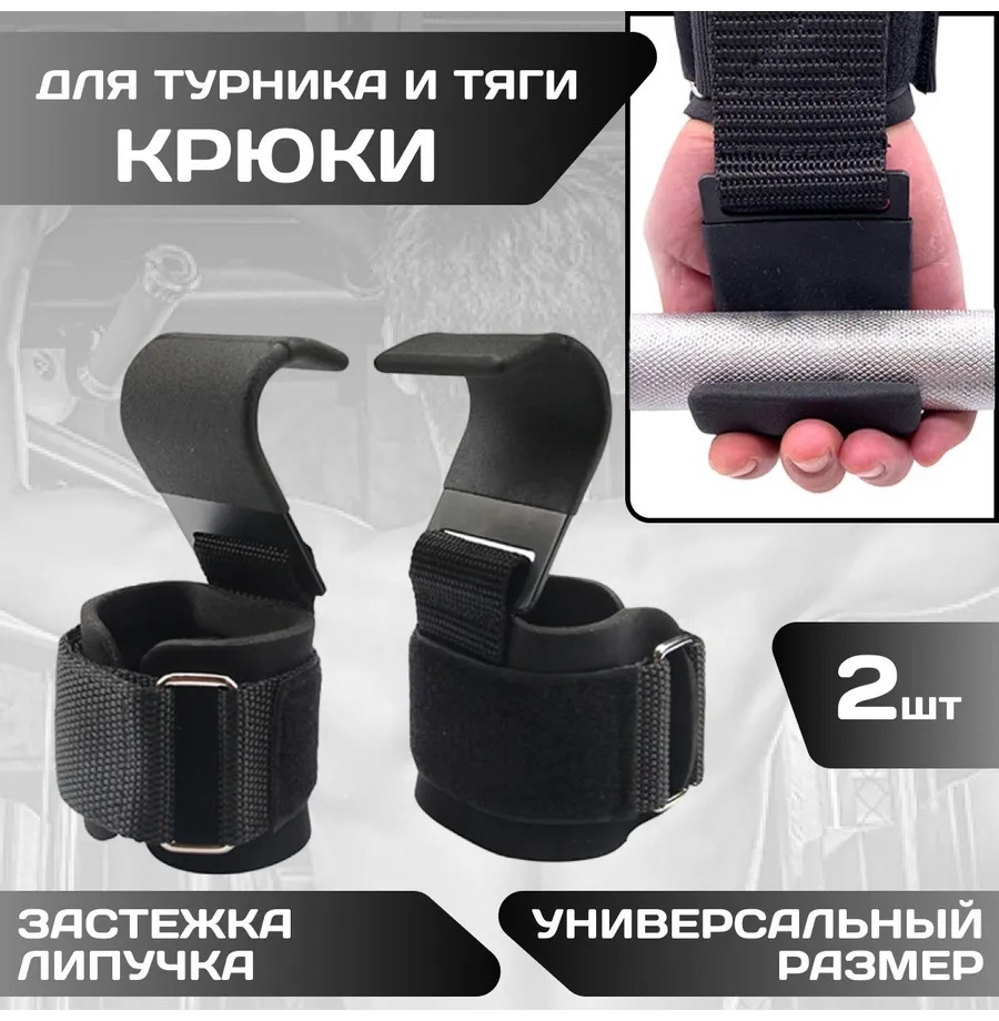 Манжеты с крюком SHYN SPORT Крюки для турника и штанги PRO-K2