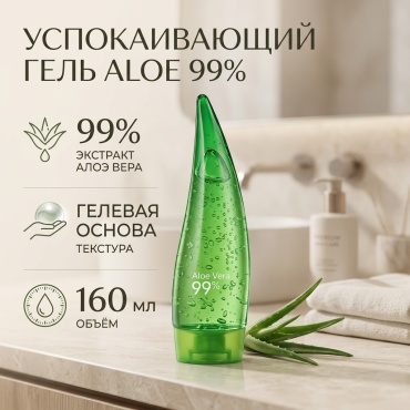 WOKALI Aloe 99% Soothing Gel гель для тела 160 мл