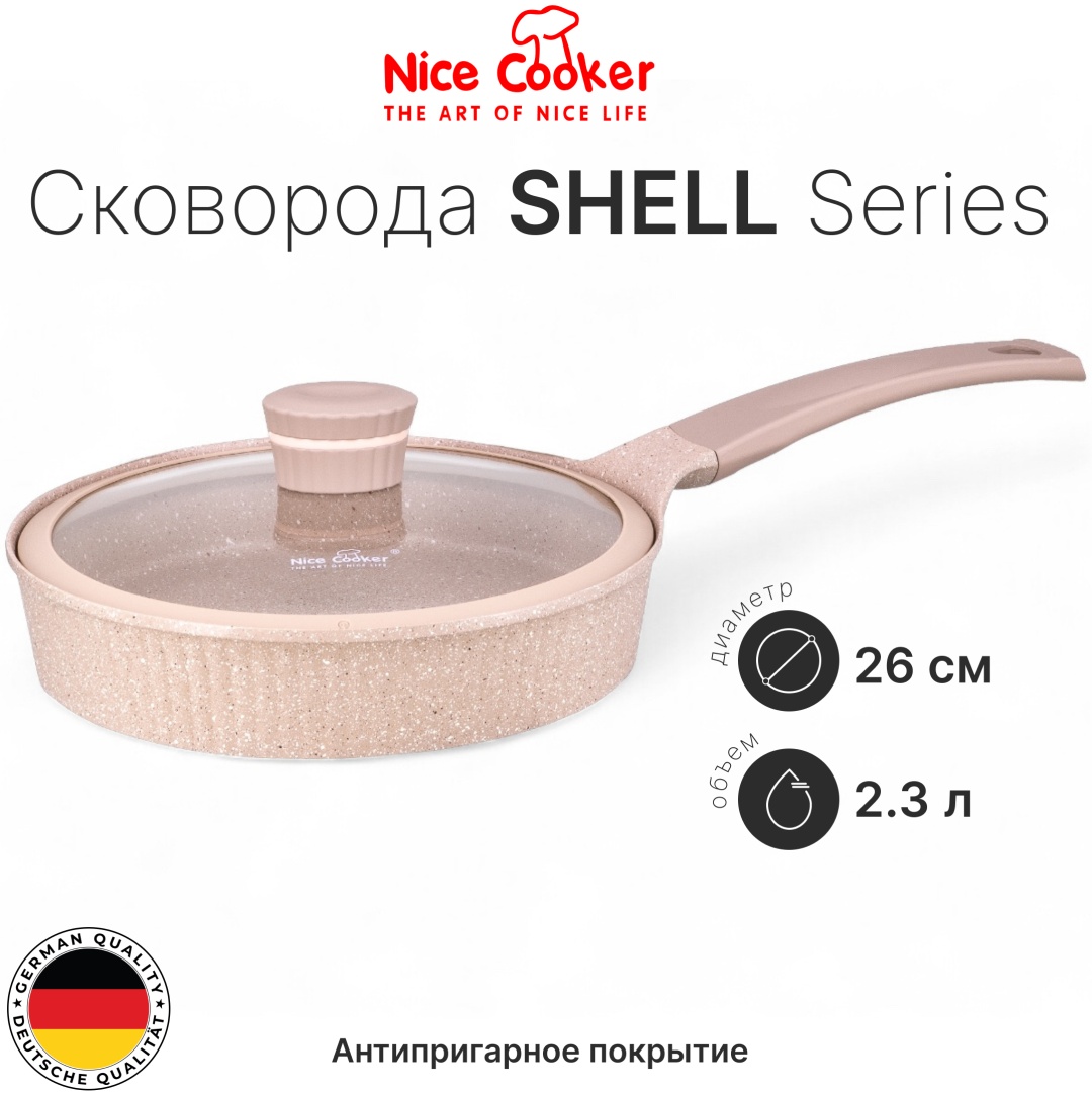 Сковорода Nice Cooker SEL-62406 (BG) 26 см с антипригарным покрытием, алюминий